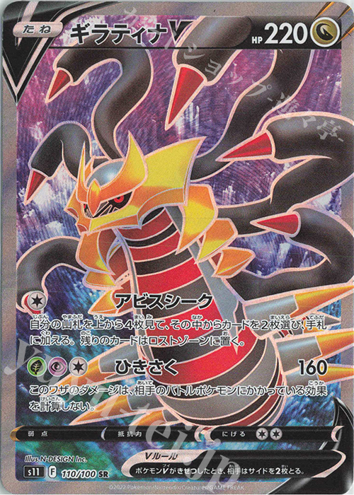 SR ギラティナV 買取 | [S11] 拡張パック ロストアビス | ポケモン