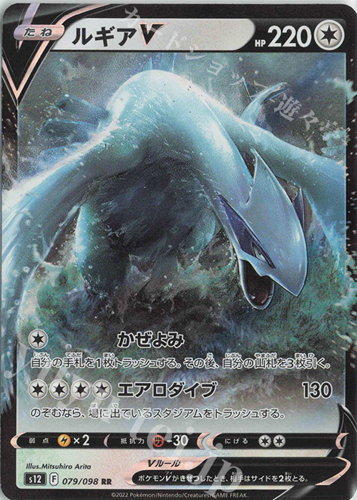 RR ルギアV 買取 | [S12] 拡張パック パラダイムトリガー | ポケモン