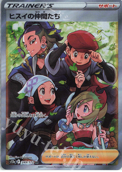 SR ヒスイの仲間たち 買取 | [S12a] ハイクラスパック VSTARユニバース