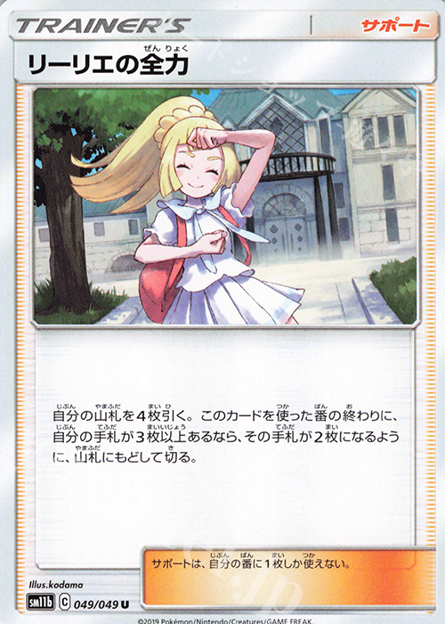 U リーリエの全力 販売 | [SM11b] 強化拡張パック ドリームリーグ