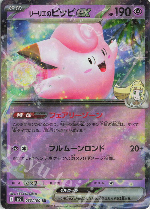 RR リーリエのピッピex 買取 | [SV9] 拡張パック バトルパートナーズ