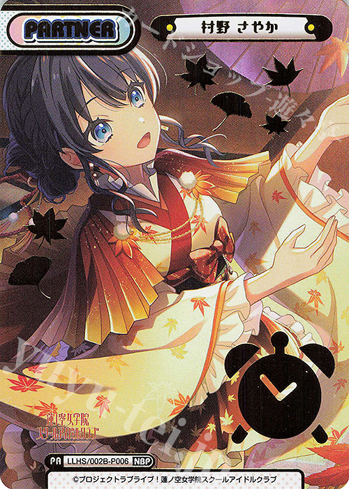 NBP 村野 さやか（箔押し入り） 販売 | ラブライブ！蓮ノ空女学院