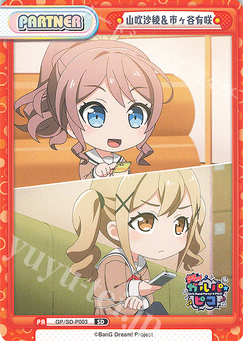 SD 山吹沙綾＆市ヶ谷有咲 販売 | BanG Dream! ガルパ☆ピコ | Reバース
