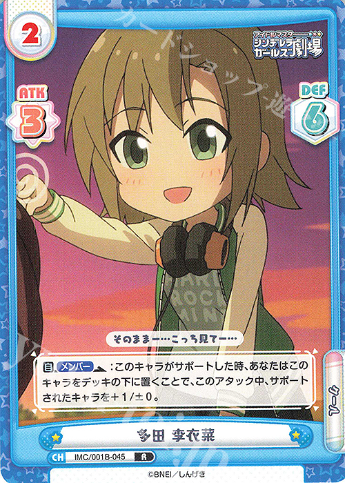 R 多田 李衣菜 販売 | アイドルマスターシンデレラガールズ劇場 | Re