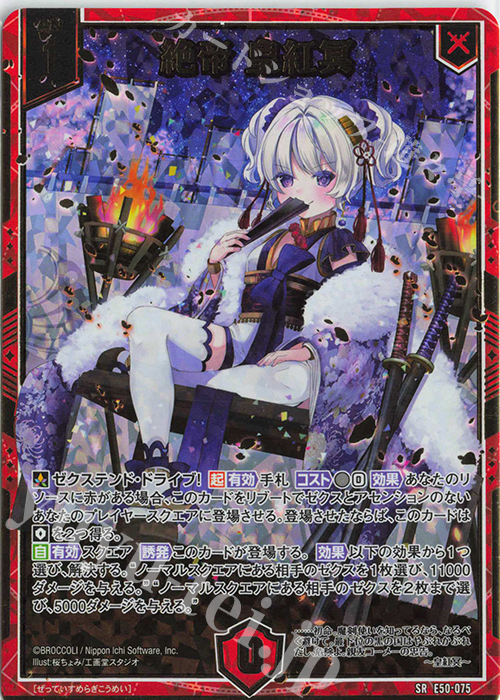 SRH 絶帝 皇紅冥(ホロ)(箔押し) 販売 | [E50] ネクスト・フロンティア