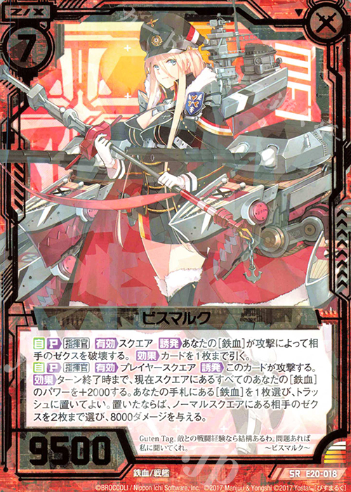 SR ビスマルク 販売 | [E20] アズールレーン2 | Z/X-Zillions of enemy