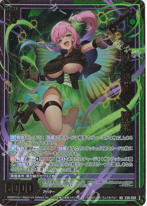 RR 死風を羽ばたく麗蝶 アゲハ 販売 | [E38] 円環に響く竜啼 | Z/X