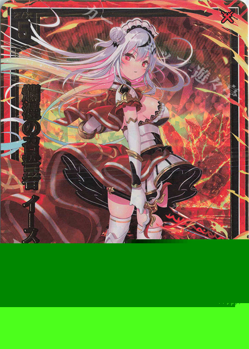 傷】 WR 爛漫の召誓者 イース 販売 | [B42] 渾沌竜姫編 約束<ユナイト