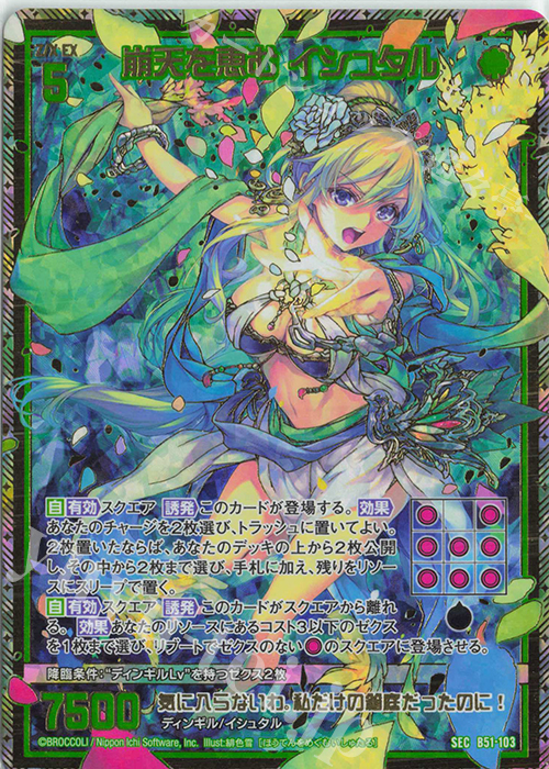 SEC 崩天を恵む イシュタル(シークレット) 販売 | [B51] 星火燎原編 爆