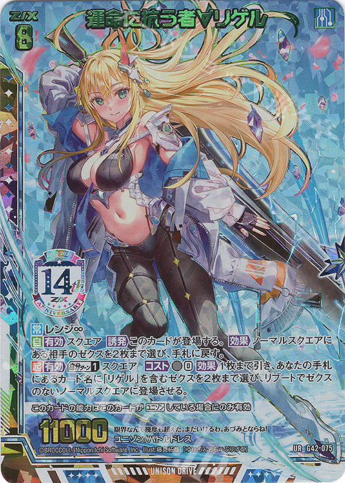 UR 運命に抗う者∀リゲル 販売 | [G42] フォーティーン