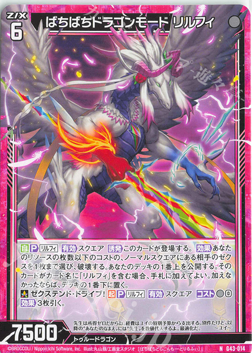 N ばちばちドラゴンモード リルフィ 販売 | [G43] キャラクターデッキ