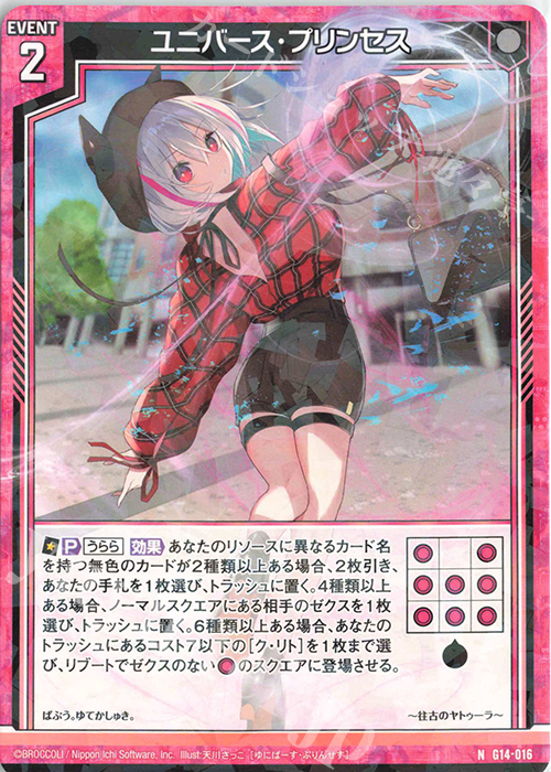 N ユニバース・プリンセス 買取 | [G14] キャラクターデッキ 夜刀