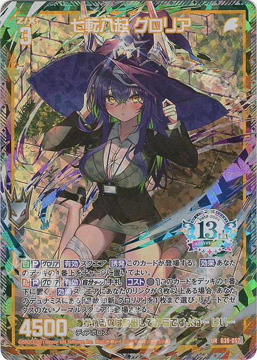 UR 七転八起 グロリア 販売 | [G36] サーティーン・アニバーサリー | Z