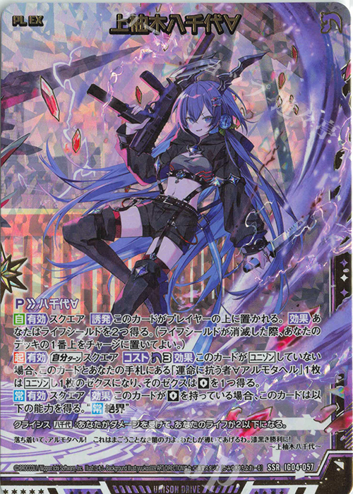 SSR 上柚木八千代∀ 販売 | [IG04] ユニゾンブレイヴ | Z/X-Zillions