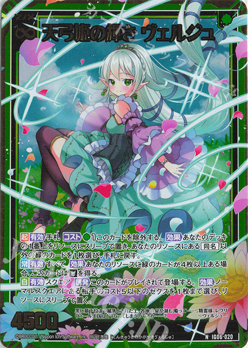 NH 天弓姫の輝き ヴェルジュ(ホロ) 販売 | [IG06] ネクサス