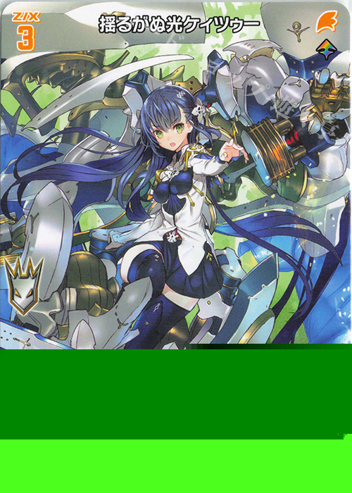 R 揺るがぬ光ケィツゥー 販売 | [IG07] ちびゼク☆カワイイパニック