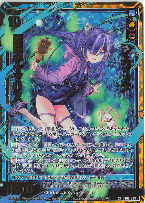 SRH D・ウィッチ 霊操のキマリス(ホロ) 販売 | [IG09] RUMBLING FORCE