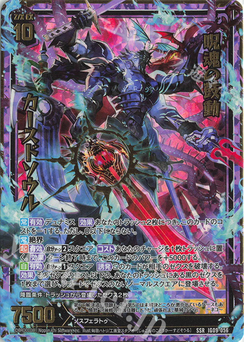 SSR 呪魂の鼓動 カースドソウル 販売 | [IG09] RUMBLING FORCE | Z/X