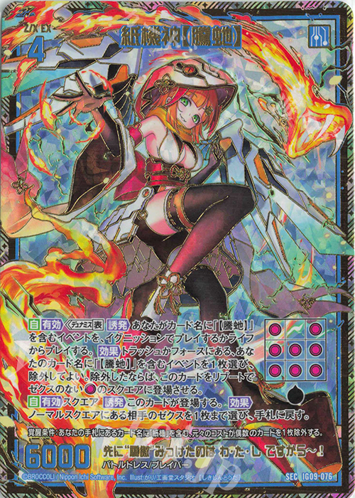 SEC 紙機神【騰ダ】(シークレット) 販売 | [IG09] RUMBLING FORCE | Z