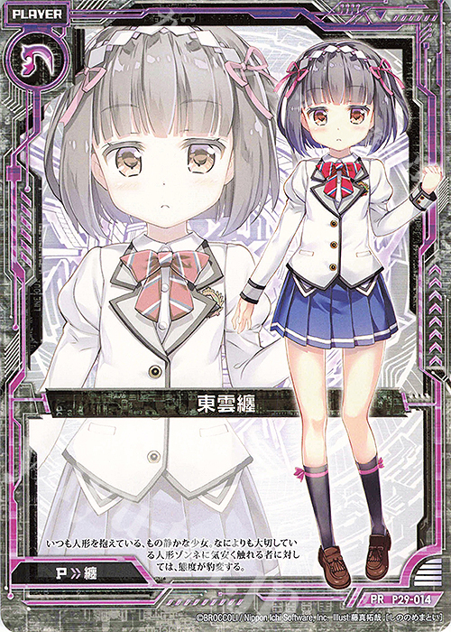 PR 東雲纏 販売 | [P29] PRカード | Z/X-Zillions of enemy X-｜ゼクス