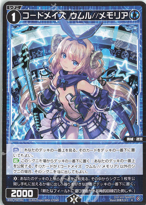 R コードメイズ ウムル//メモリア 販売 | [WXDI-08] SPREAD DIVA