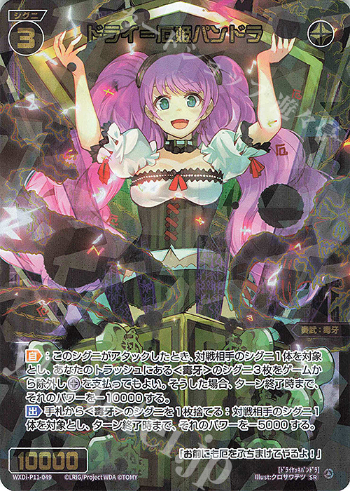 SR ドライ＝厄姫パンドラ 販売 | [WXDI-11] REUNION DIVA | WIXOSS