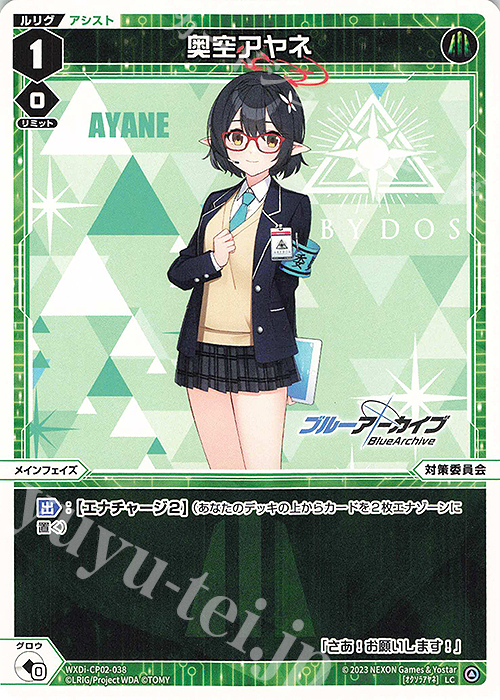 LC 奥空アヤネ 販売 | [WXDICP-02] ブルーアーカイブ DIVA | WIXOSS