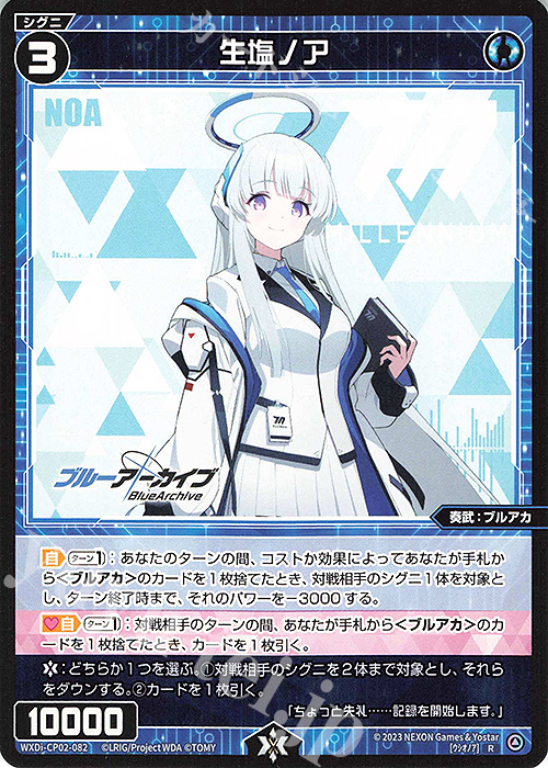 ヴァイスシュバルツ ブルーアーカイブ 生塩 ノア SP ヴァイス
