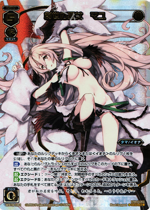 SC 創世の巫女 マユ 販売 | [WX-19] アンソルブドセレクター | WIXOSS