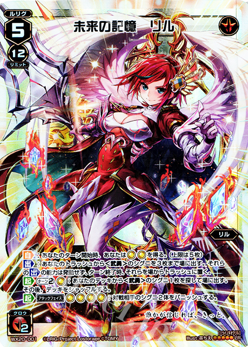 LR 未来の記憶 リル 販売 | [WX-20] コネクテッドセレクター | WIXOSS