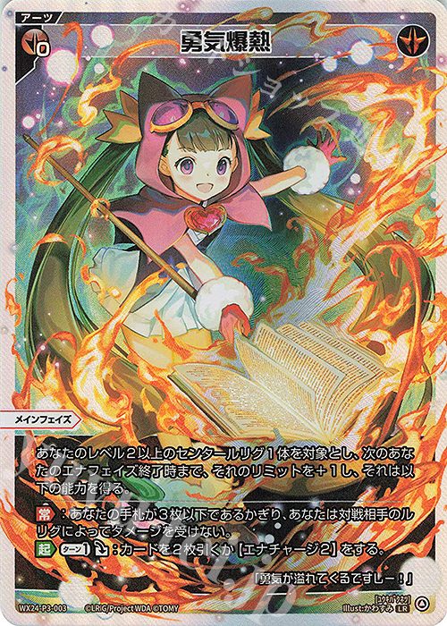 LR 勇気爆熱 販売 | [WX24-P3] REVERSAL SELECTOR | WIXOSS