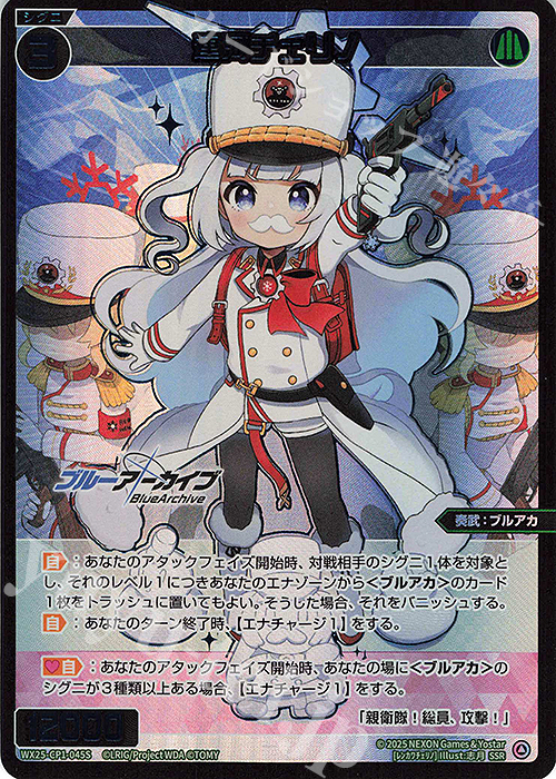 SSR 連河チェリノ 販売 | [WX25-CP1] ブルーアーカイブ SELECTOR