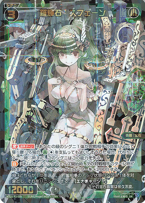 SR 羅輝石 スフェーン 販売 | [WX25-P2] RESONANCE SELECTOR | WIXOSS