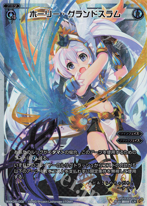 LR ホーリー・グランドスラム 販売 | [WXK-09] ディセンブル | WIXOSS