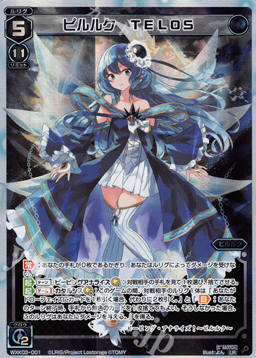 LR ピルルク TELOS 販売 | [WXK-03] ユートピア | WIXOSS｜ウィクロス