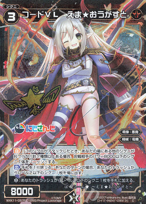 P-C コードVL えま☆おうがすと(サイン入り) 販売 | [WXK-11] リンカー