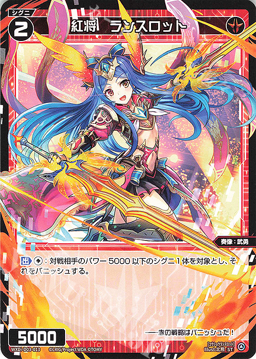 ST 紅将 ランスロット 販売 | [WDI-03] DIVA DEBUT DECK No Limit