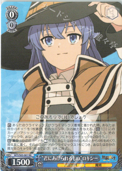 ヴァイス 無職転生 君にあげられるもの ロキシー RR 3枚 RR “君にあげ