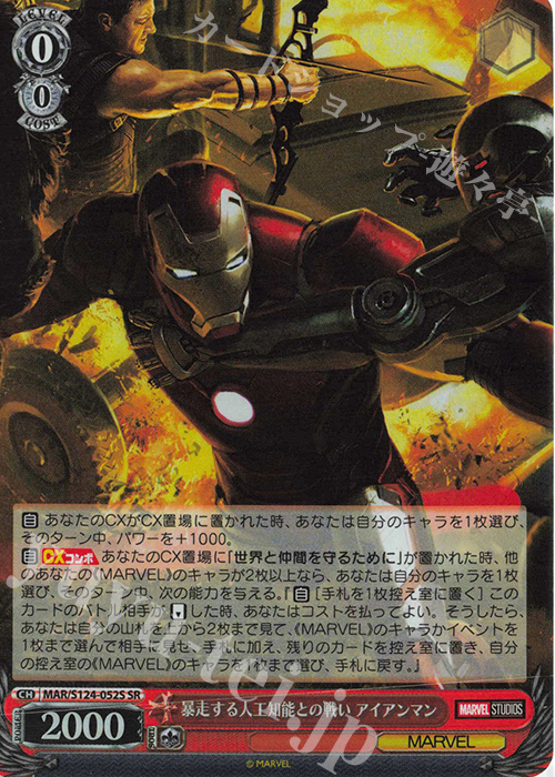 ヴァイスシュヴァルツ MARVEL 世界最高の戦闘兵器 アイアンマン SP