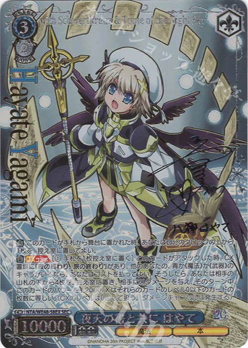 ヴァイスシュヴァルツ 魔法少女リリカルなのは 20th はやて SEC