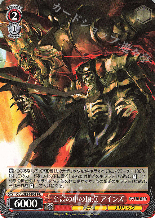 PR 至高の中の頂点 アインズ 販売 | プレミアムブースター 原作