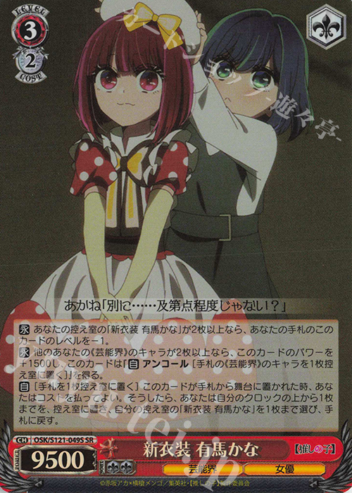 SR 新衣装 有馬かな 販売 | 【推しの子】Vol.2 | ヴァイスシュヴァルツ