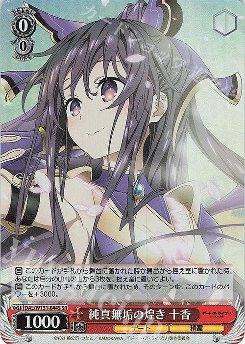 傷】 SR 純真無垢の煌き 十香 販売 | デート・ア・ライブ Vol.3