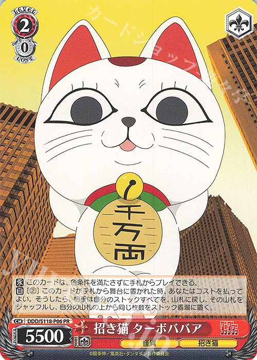 PR 招き猫 ターボババア 販売 | TVアニメ『ダンダダン』 | ヴァイス