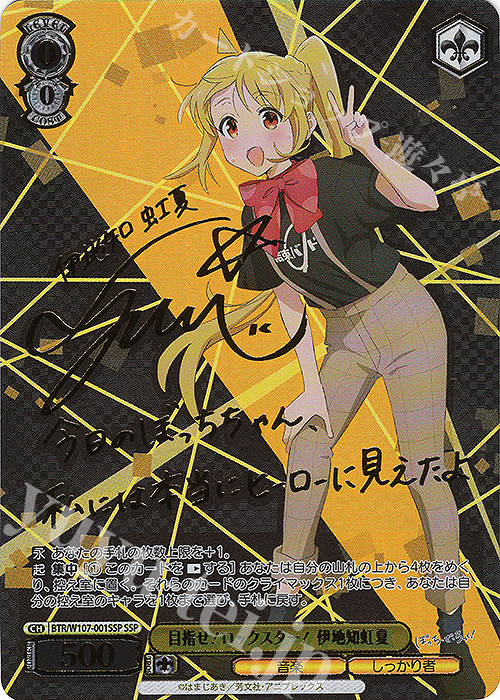 SSP 目指せ！ロックスター！ 伊地知虹夏(サイン入り) 販売 | ぼっち