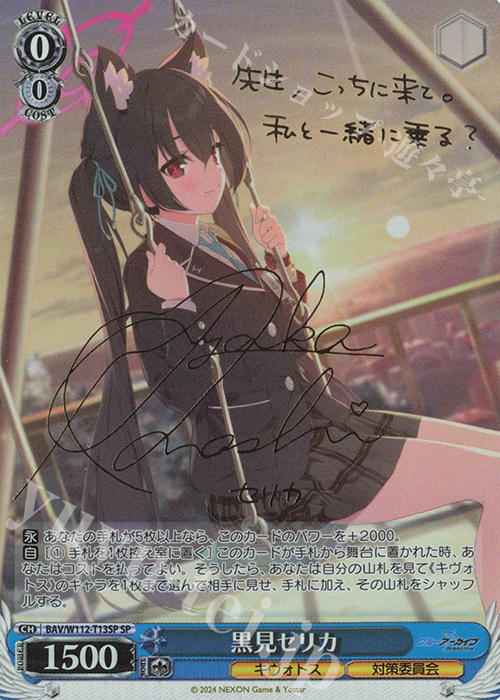 ヴァイスシュヴァルツ ブルーアーカイブ 黒見セリカ sp ブルアカ SP 黒