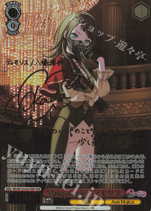 ヴァイスシュヴァルツ masquerade モーティス SSP サイン Masquerade