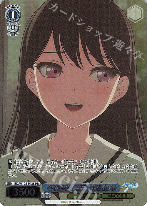 PR 不器用な言葉 椎名立希 販売 | MyGO!!!!!×Ave Mujica | ヴァイス