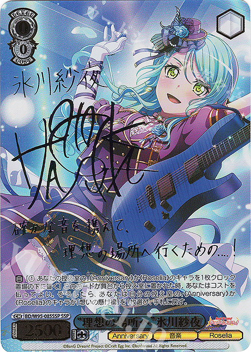 SSP “理想の場所へ”氷川紗夜(サイン入り) 販売 | バンドリ！ ガールズ