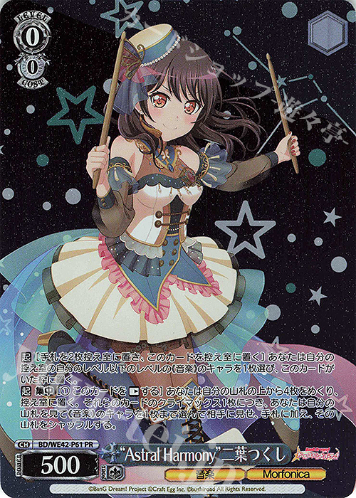 PR “Astral Harmony”二葉つくし 販売 | プレミアムブースター バンドリ